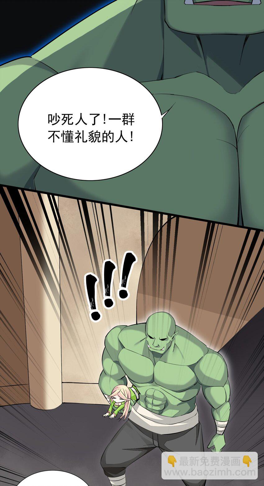 精靈公主超想被獸人襲擊！ - 5 第五話(2/2) - 1