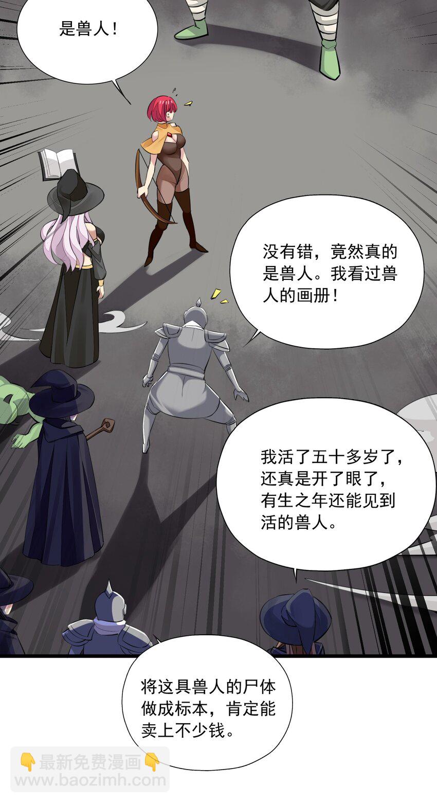 精靈公主超想被獸人襲擊！ - 5 第五話(2/2) - 2