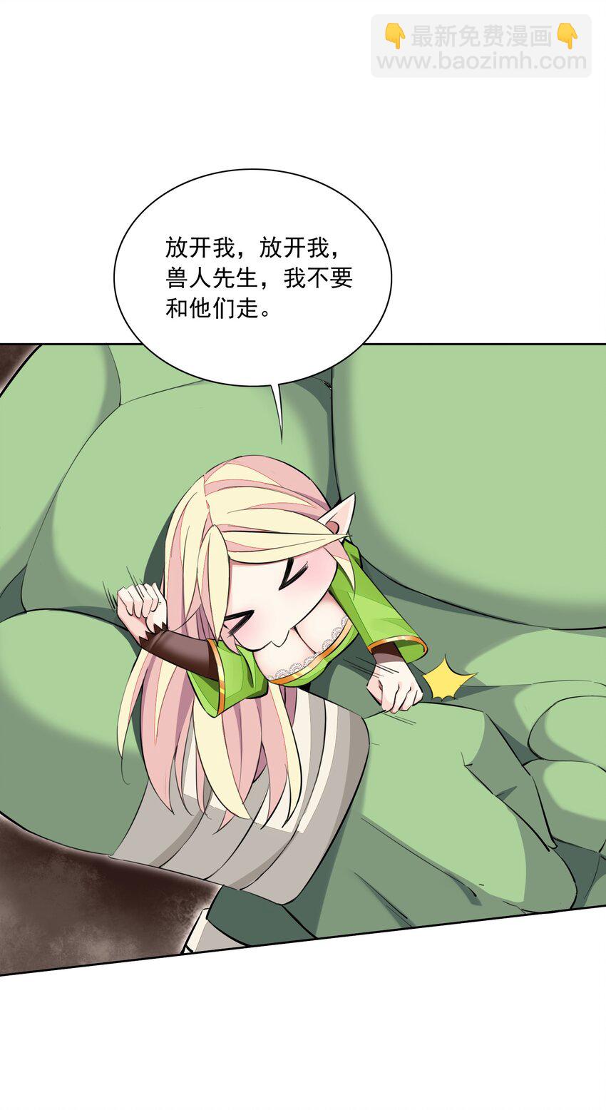 精靈公主超想被獸人襲擊！ - 5 第五話(2/2) - 3