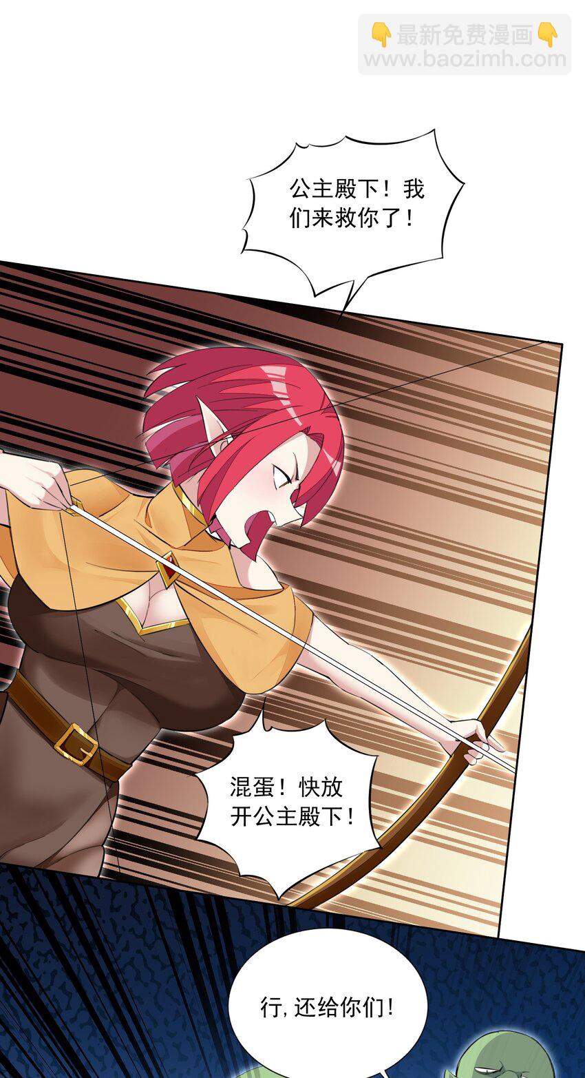 精靈公主超想被獸人襲擊！ - 5 第五話(2/2) - 4