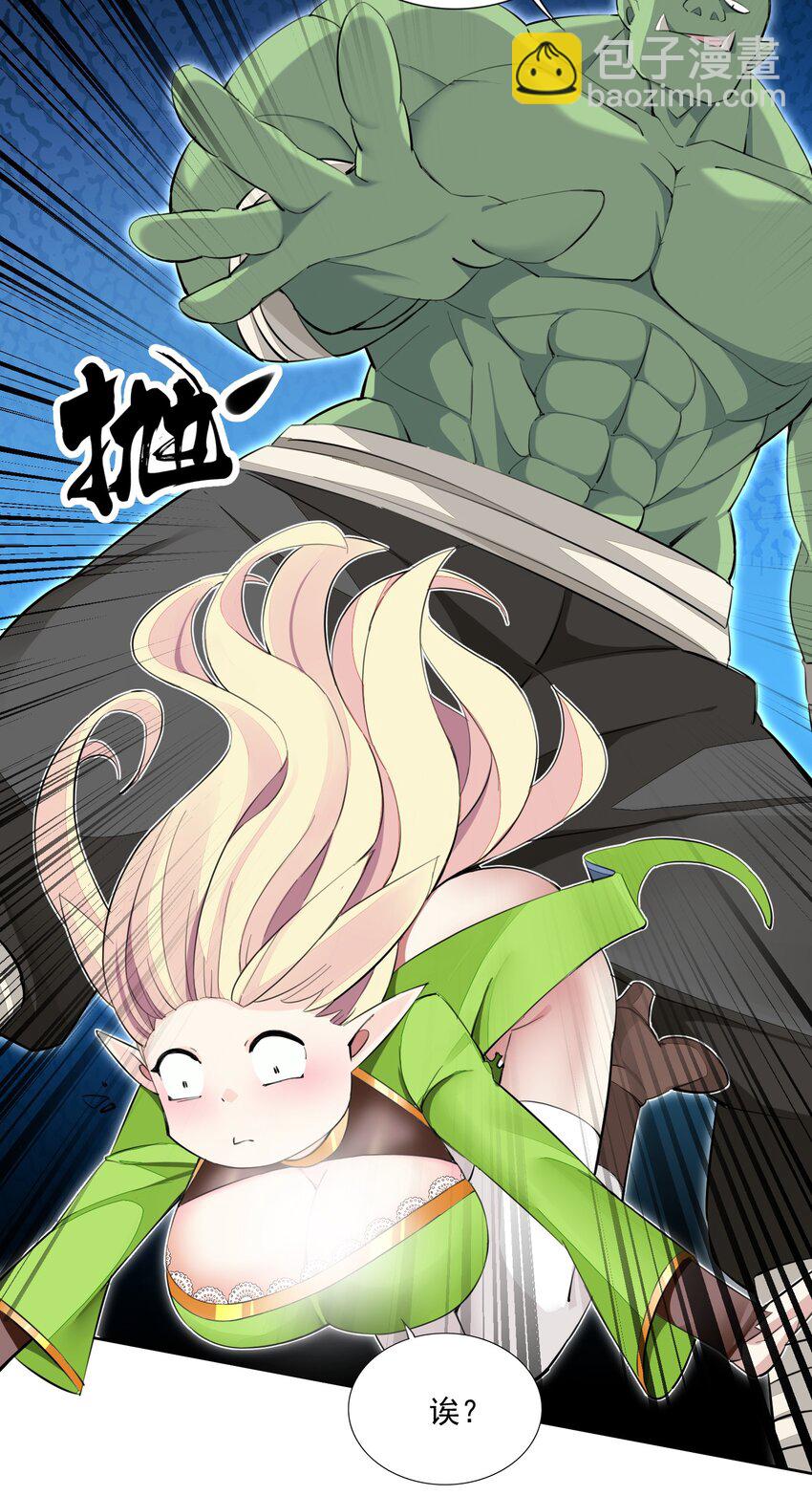 精靈公主超想被獸人襲擊！ - 5 第五話(2/2) - 5