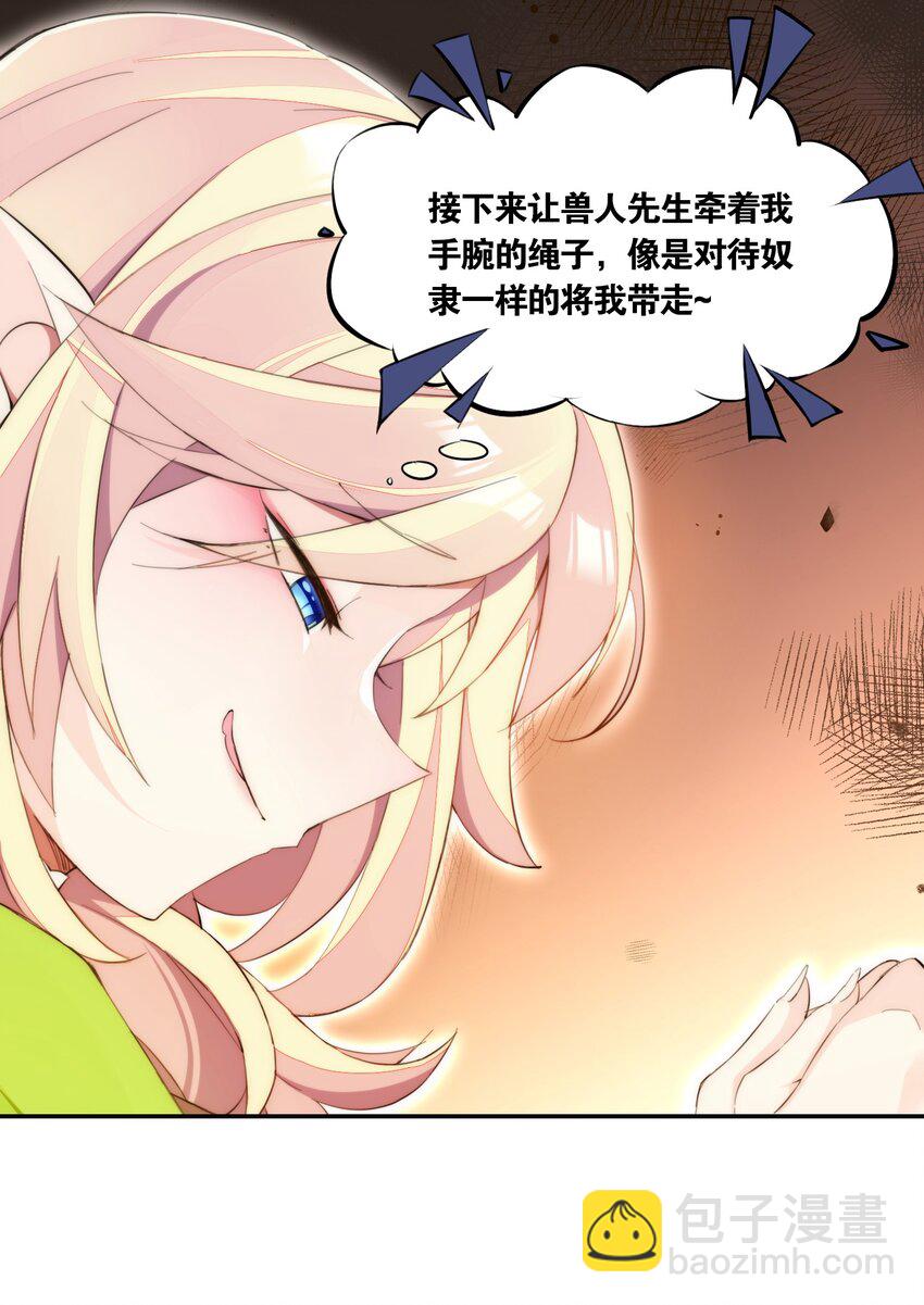 精靈公主超想被獸人襲擊！ - 5 第五話(1/2) - 6