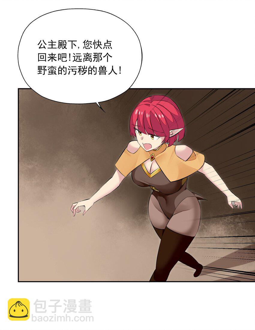 精靈公主超想被獸人襲擊！ - 5 第五話(2/2) - 2