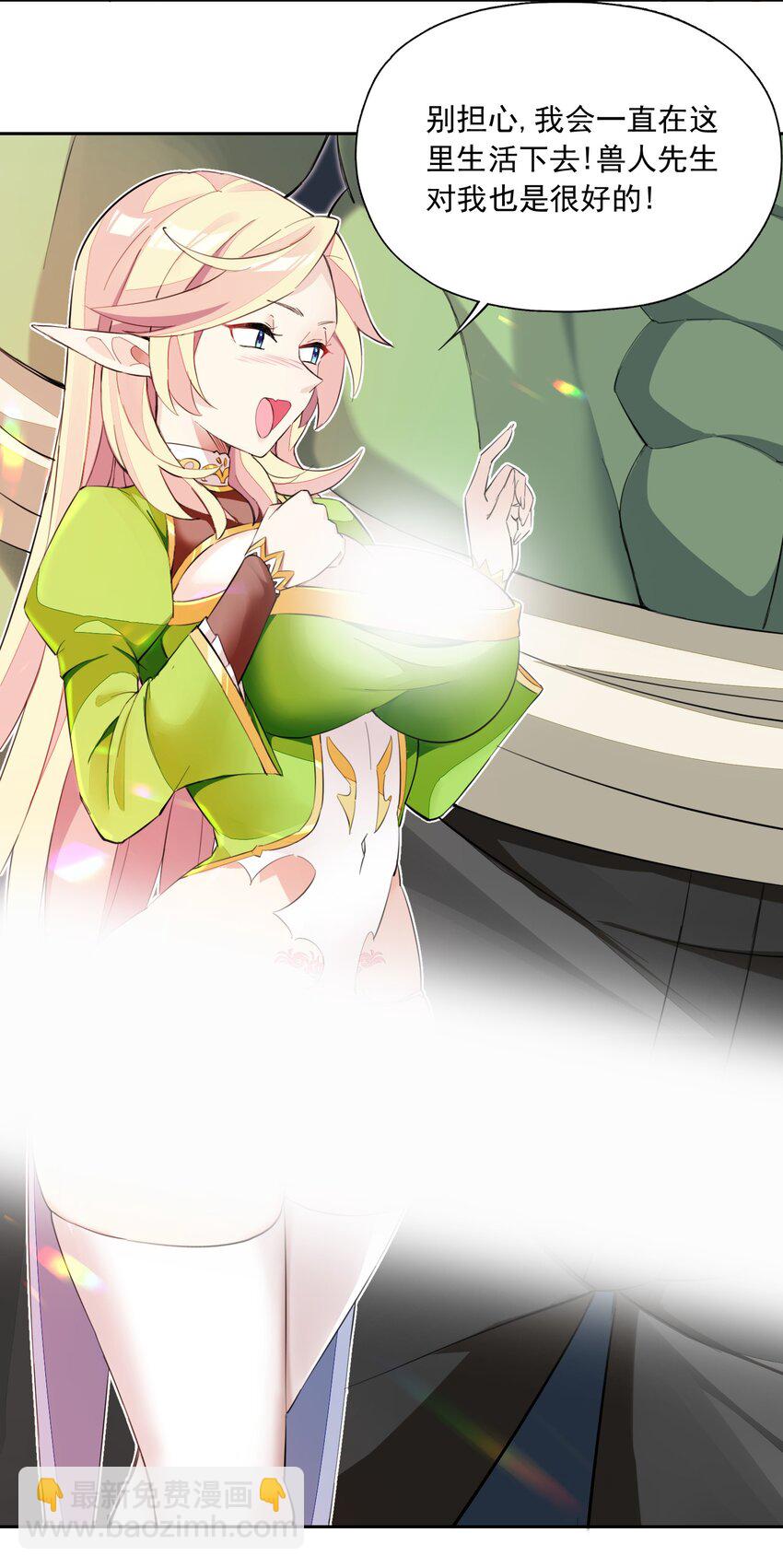 精靈公主超想被獸人襲擊！ - 5 第五話(2/2) - 6