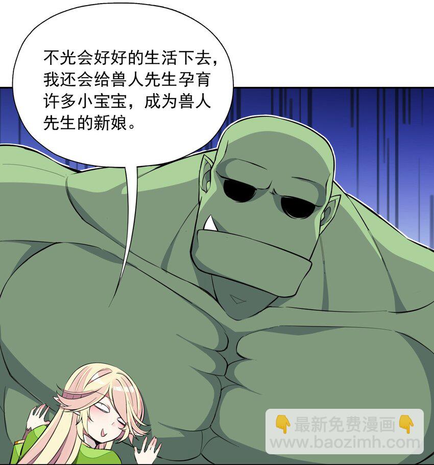 精靈公主超想被獸人襲擊！ - 5 第五話(2/2) - 1