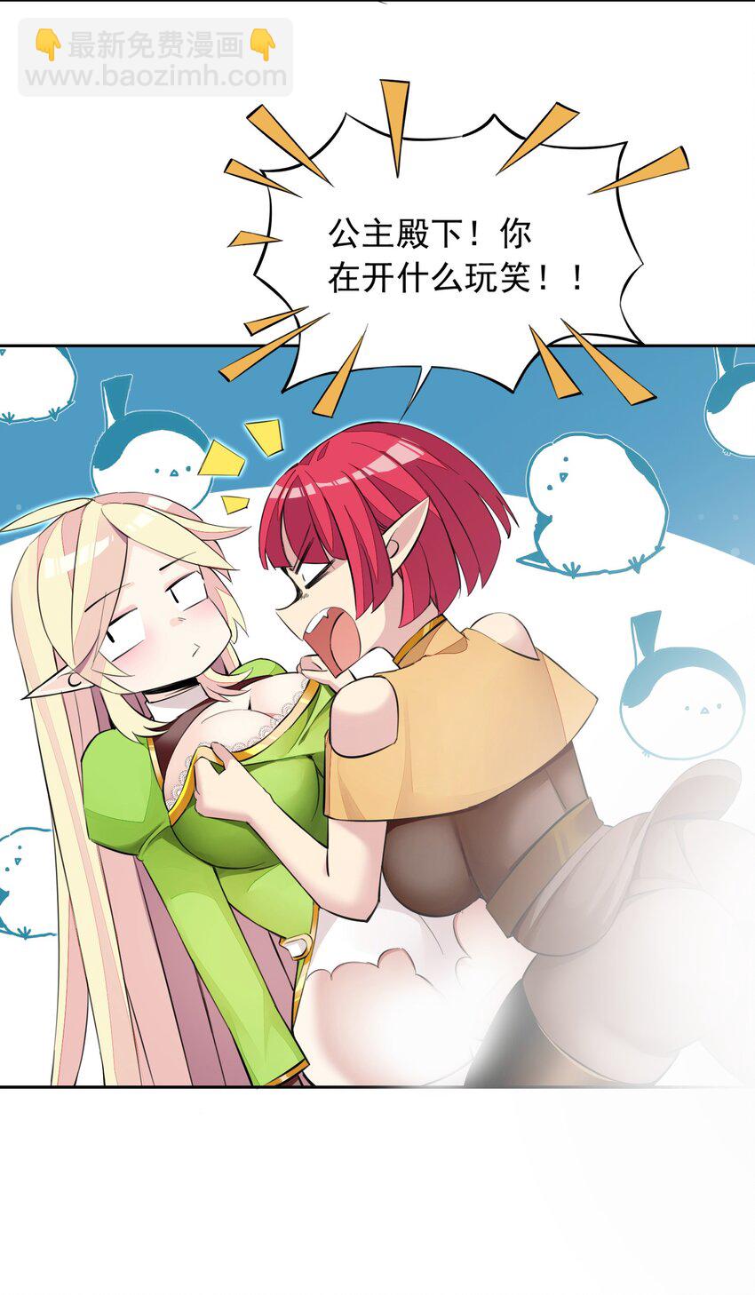 精靈公主超想被獸人襲擊！ - 5 第五話(2/2) - 2