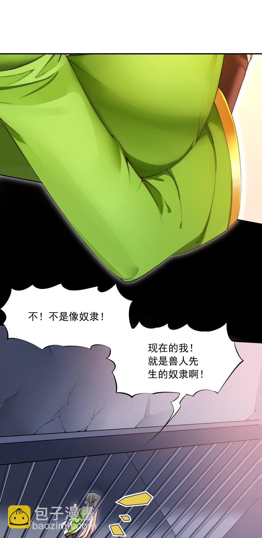 精靈公主超想被獸人襲擊！ - 5 第五話(1/2) - 7