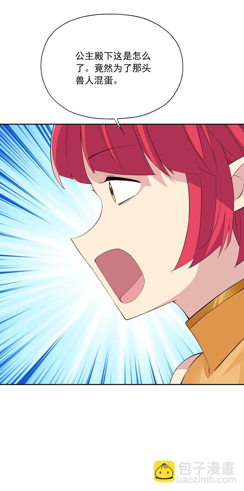 精靈公主超想被獸人襲擊！ - 5 第五話(2/2) - 6