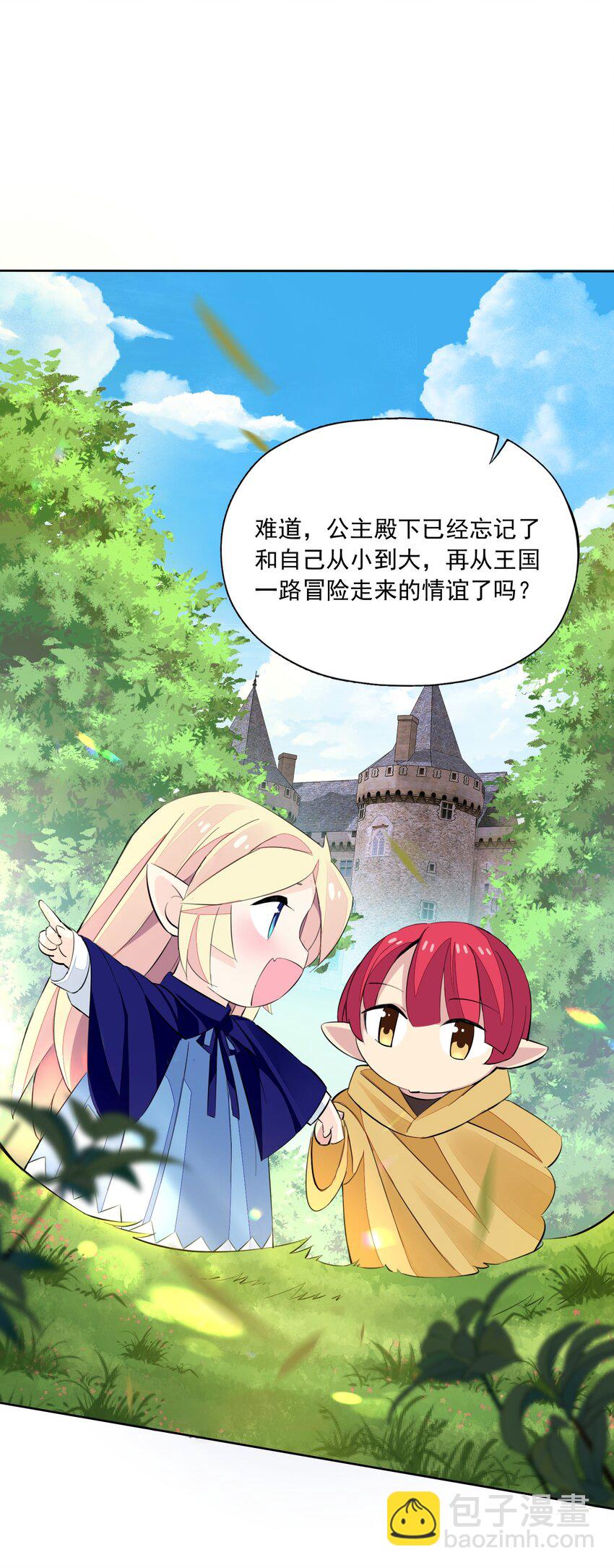 精靈公主超想被獸人襲擊！ - 5 第五話(2/2) - 1