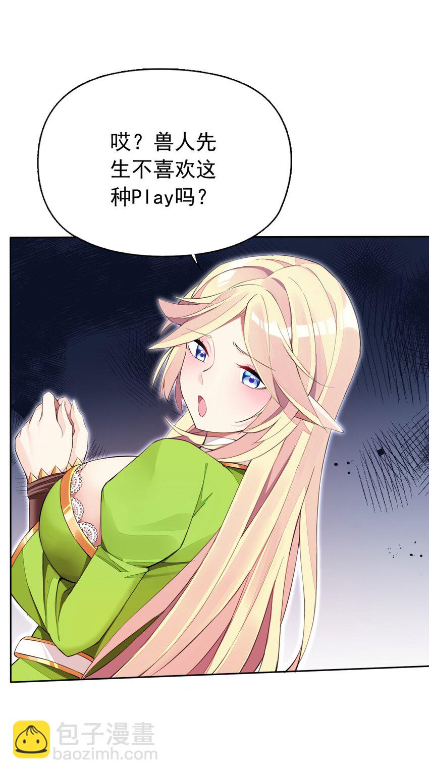 精靈公主超想被獸人襲擊！ - 5 第五話(1/2) - 1