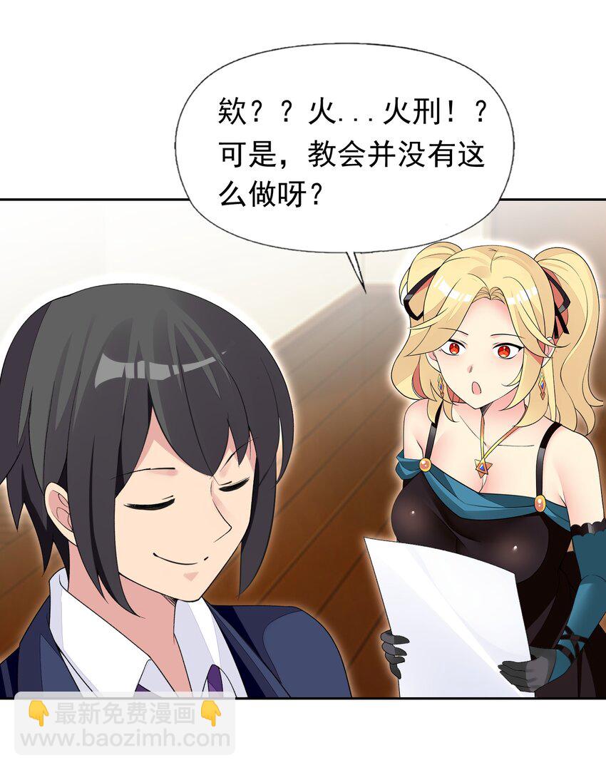 精靈公主超想被獸人襲擊！ - 38 火刑立即執行！ - 2