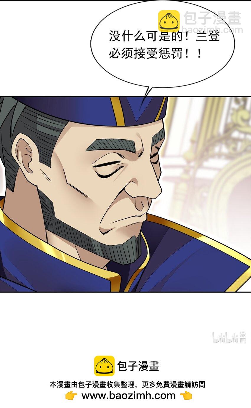 精靈公主超想被獸人襲擊！ - 38 火刑立即執行！ - 2