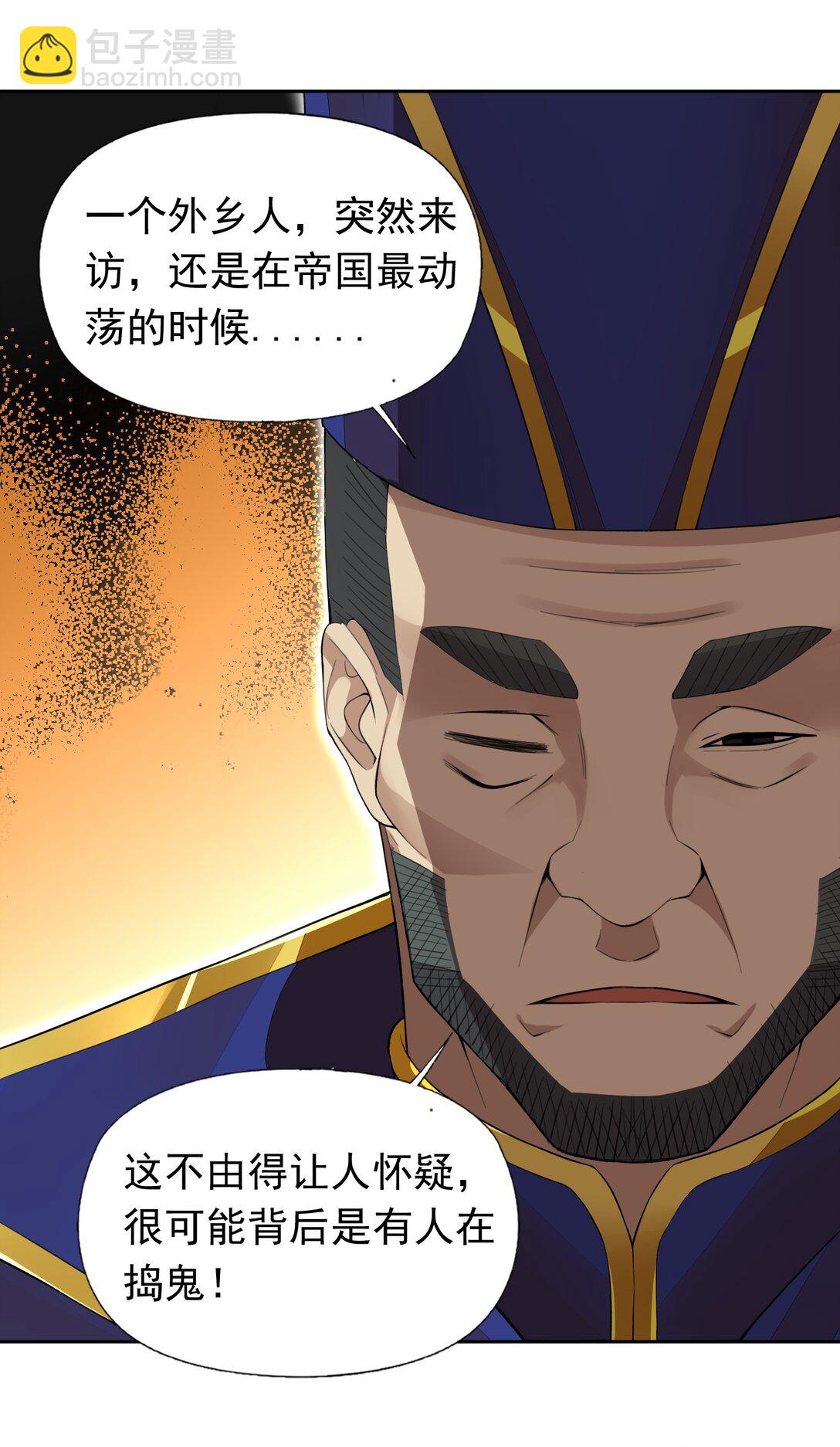 精靈公主超想被獸人襲擊！ - 40 第四十話  王的邀請(1/2) - 3