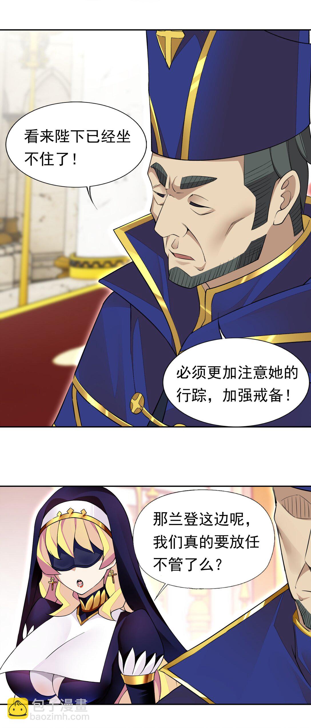 精靈公主超想被獸人襲擊！ - 40 第四十話  王的邀請(1/2) - 8