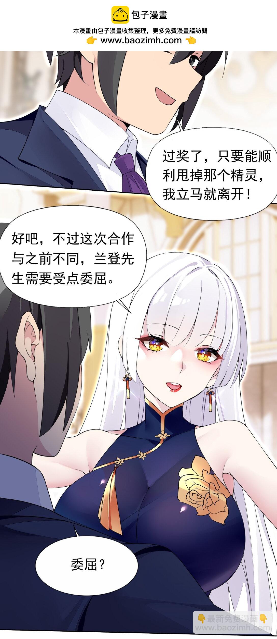 精靈公主超想被獸人襲擊！ - 43 血色的驚喜 - 2