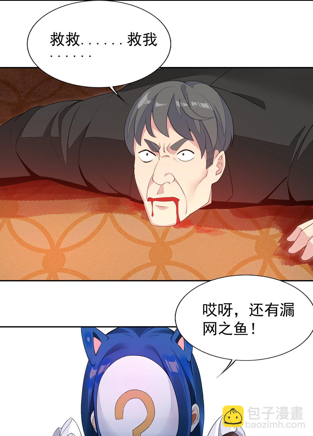 精靈公主超想被獸人襲擊！ - 43 血色的驚喜 - 4