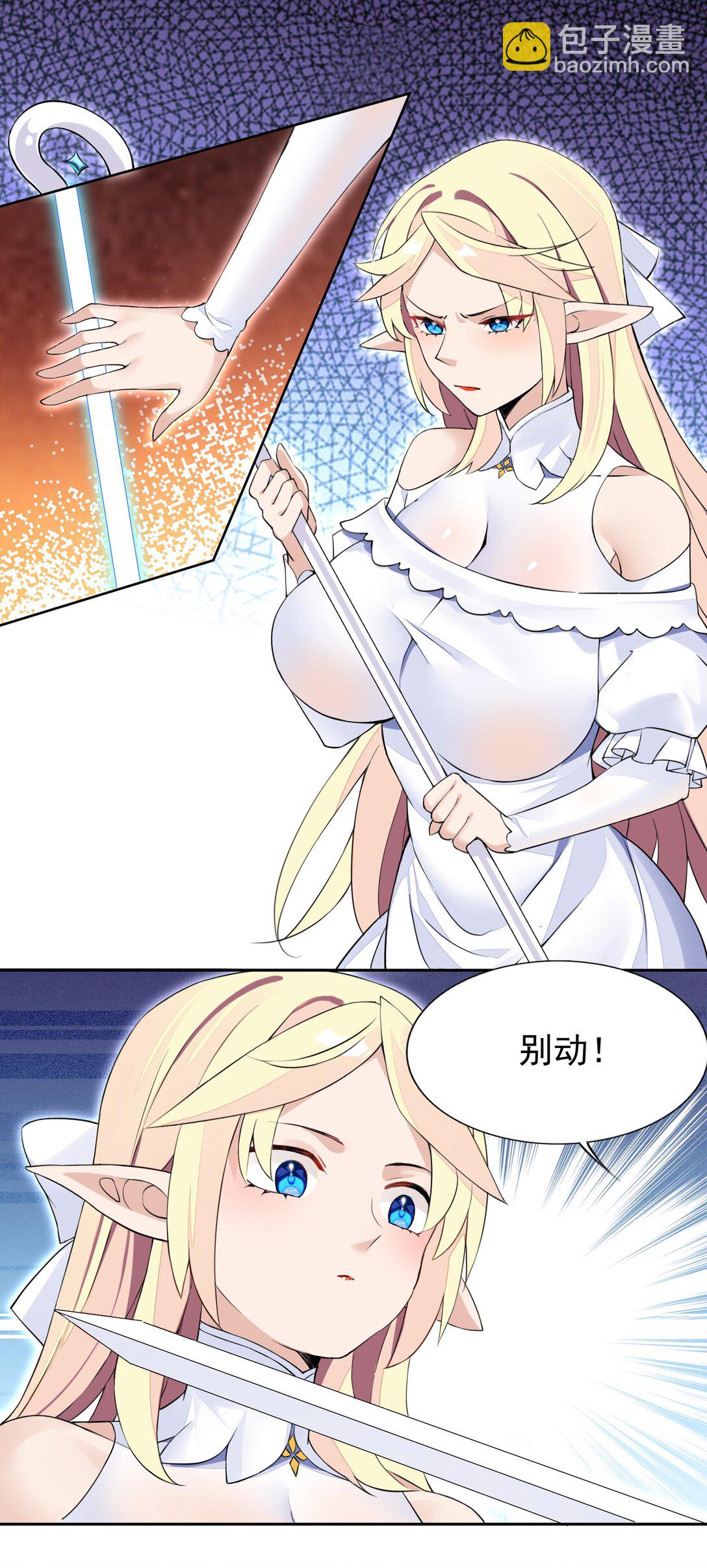 精靈公主超想被獸人襲擊！ - 43 血色的驚喜 - 7