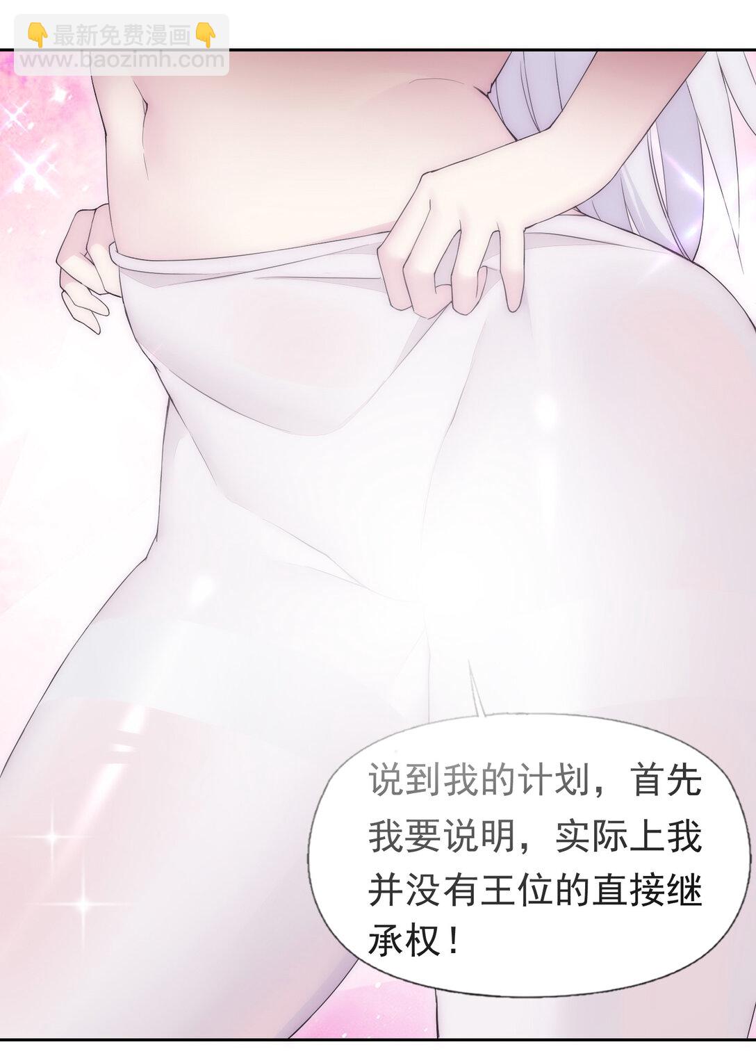 精靈公主超想被獸人襲擊！ - 47 聖女 - 1