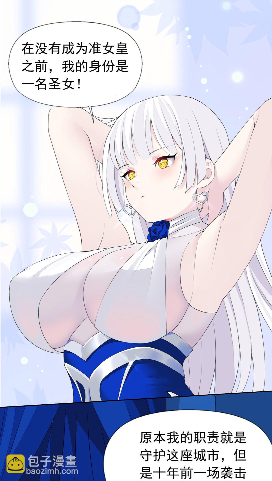 精靈公主超想被獸人襲擊！ - 47 聖女 - 3