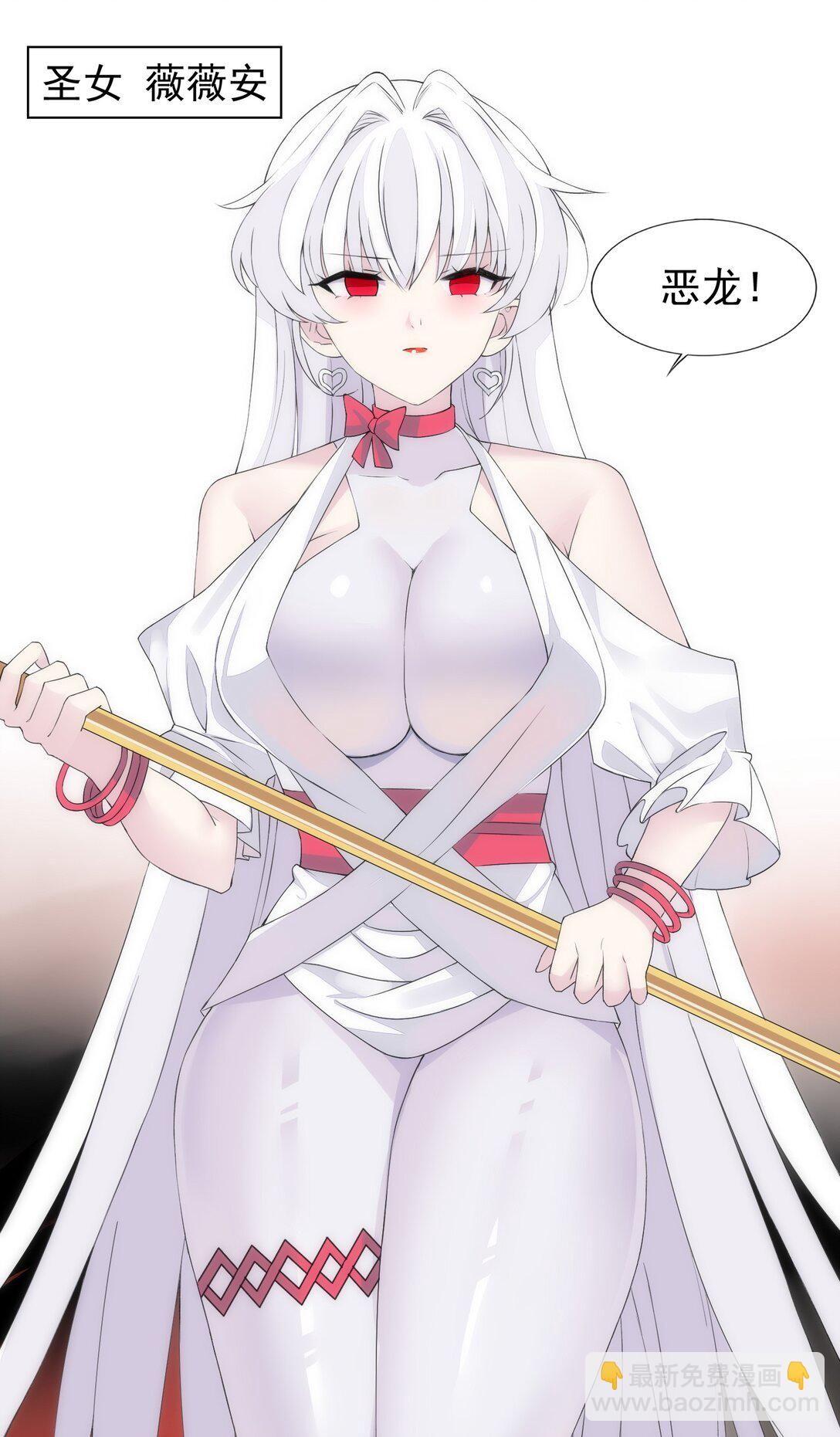 精靈公主超想被獸人襲擊！ - 47 聖女 - 5