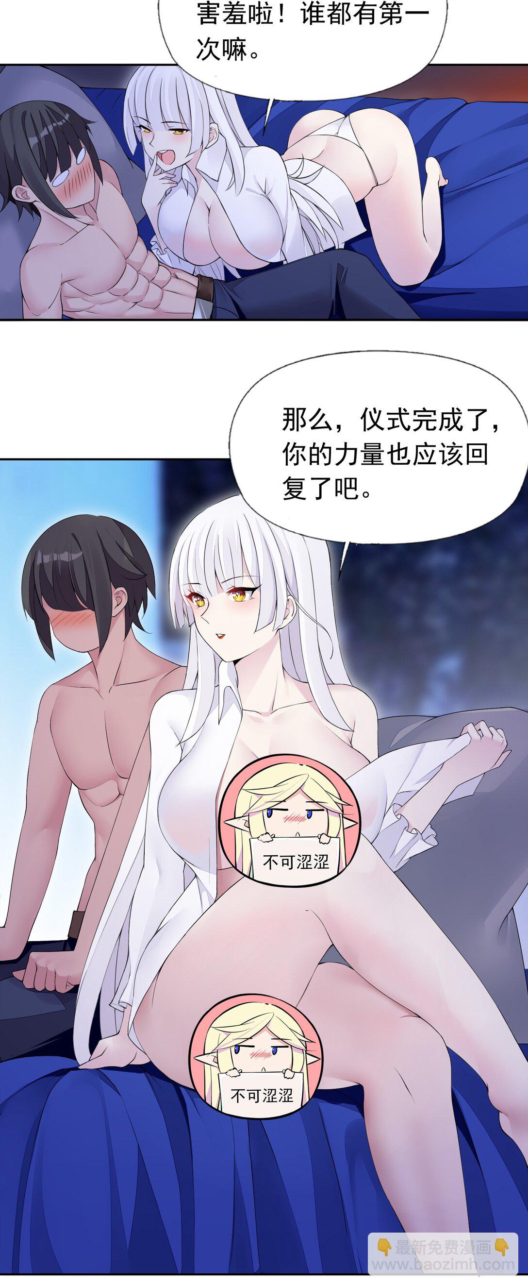 精靈公主超想被獸人襲擊！ - 47 聖女 - 3