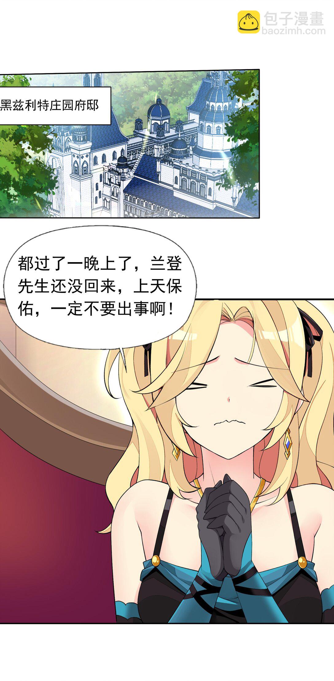 精靈公主超想被獸人襲擊！ - 49 魅魔都是戲精 - 6