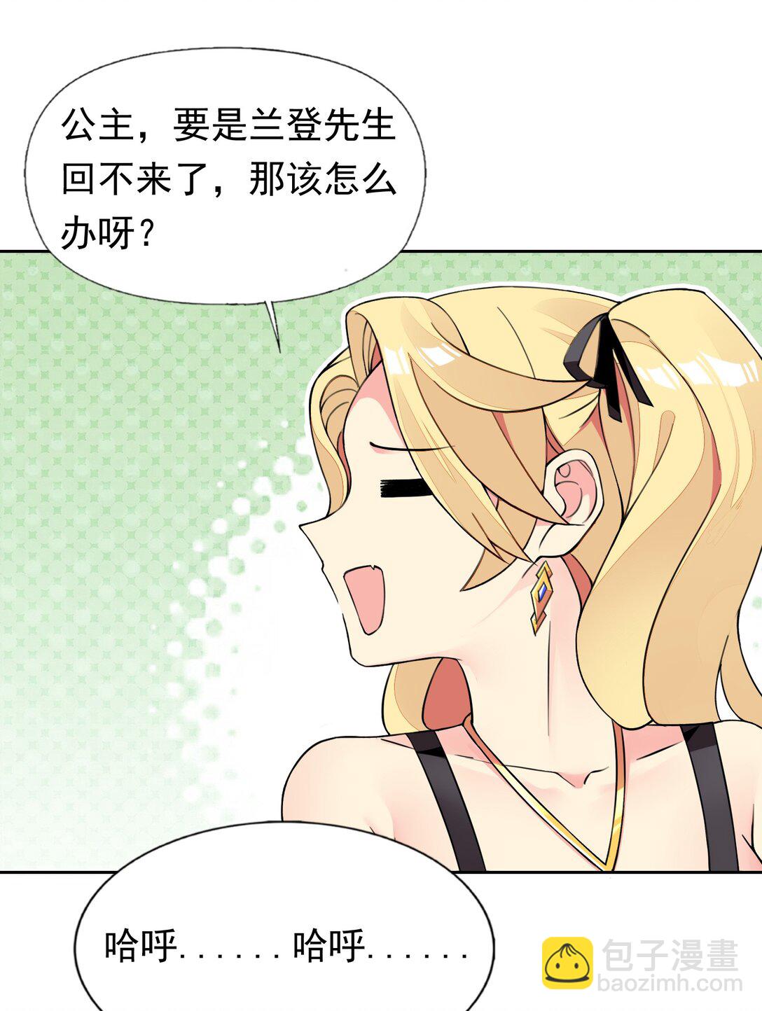 精靈公主超想被獸人襲擊！ - 49 魅魔都是戲精 - 1