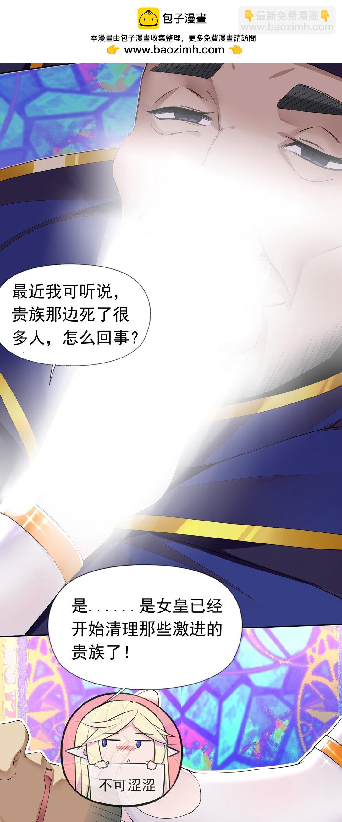 精靈公主超想被獸人襲擊！ - 49 魅魔都是戲精 - 2