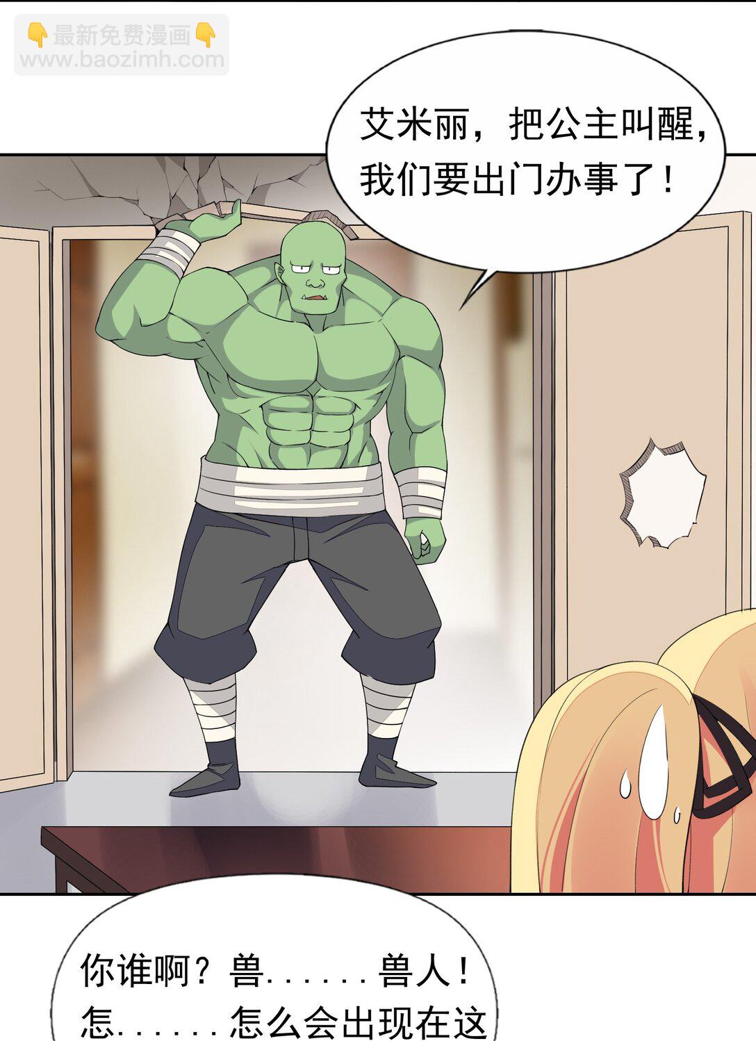 精靈公主超想被獸人襲擊！ - 49 魅魔都是戲精 - 1