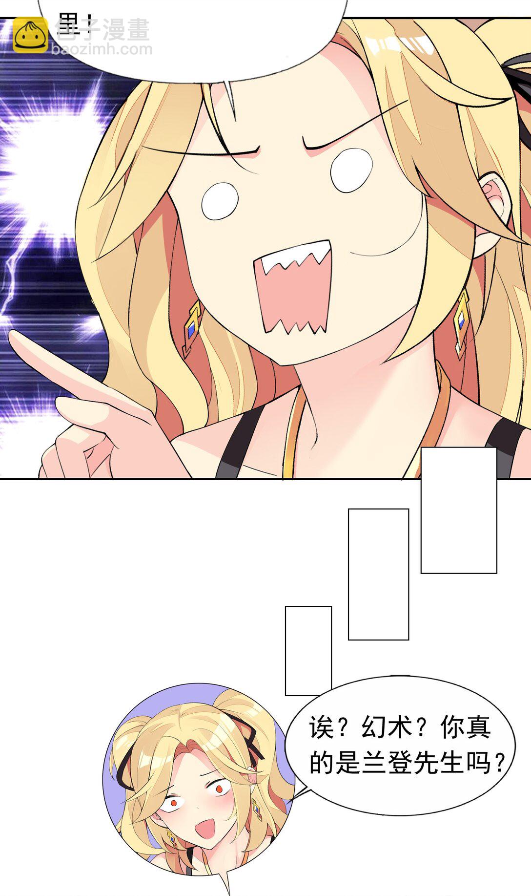 精靈公主超想被獸人襲擊！ - 49 魅魔都是戲精 - 2