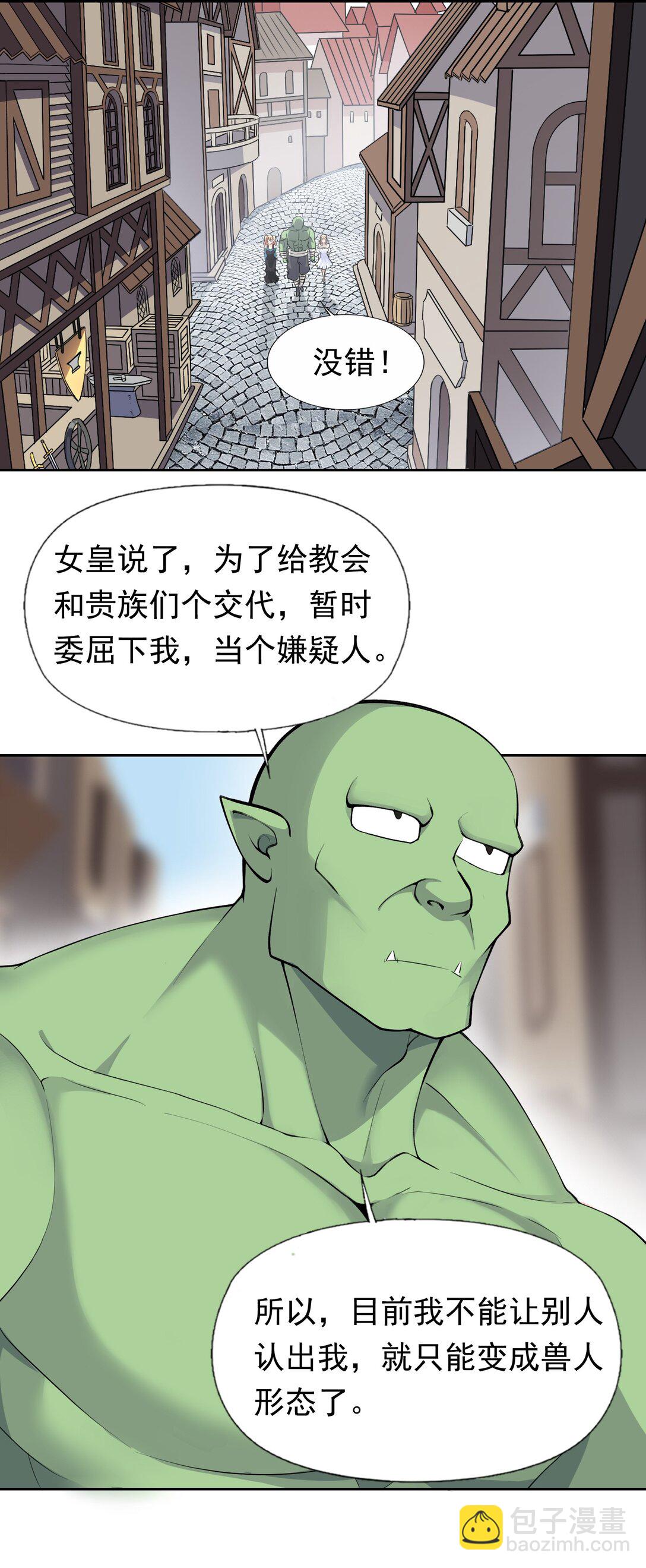 精靈公主超想被獸人襲擊！ - 49 魅魔都是戲精 - 3