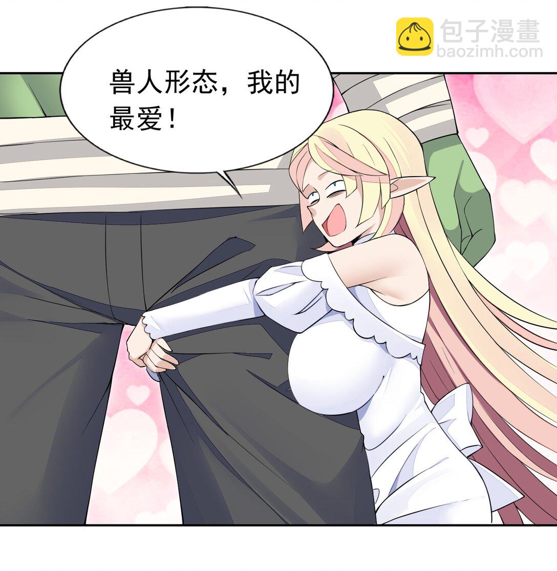 精靈公主超想被獸人襲擊！ - 49 魅魔都是戲精 - 4