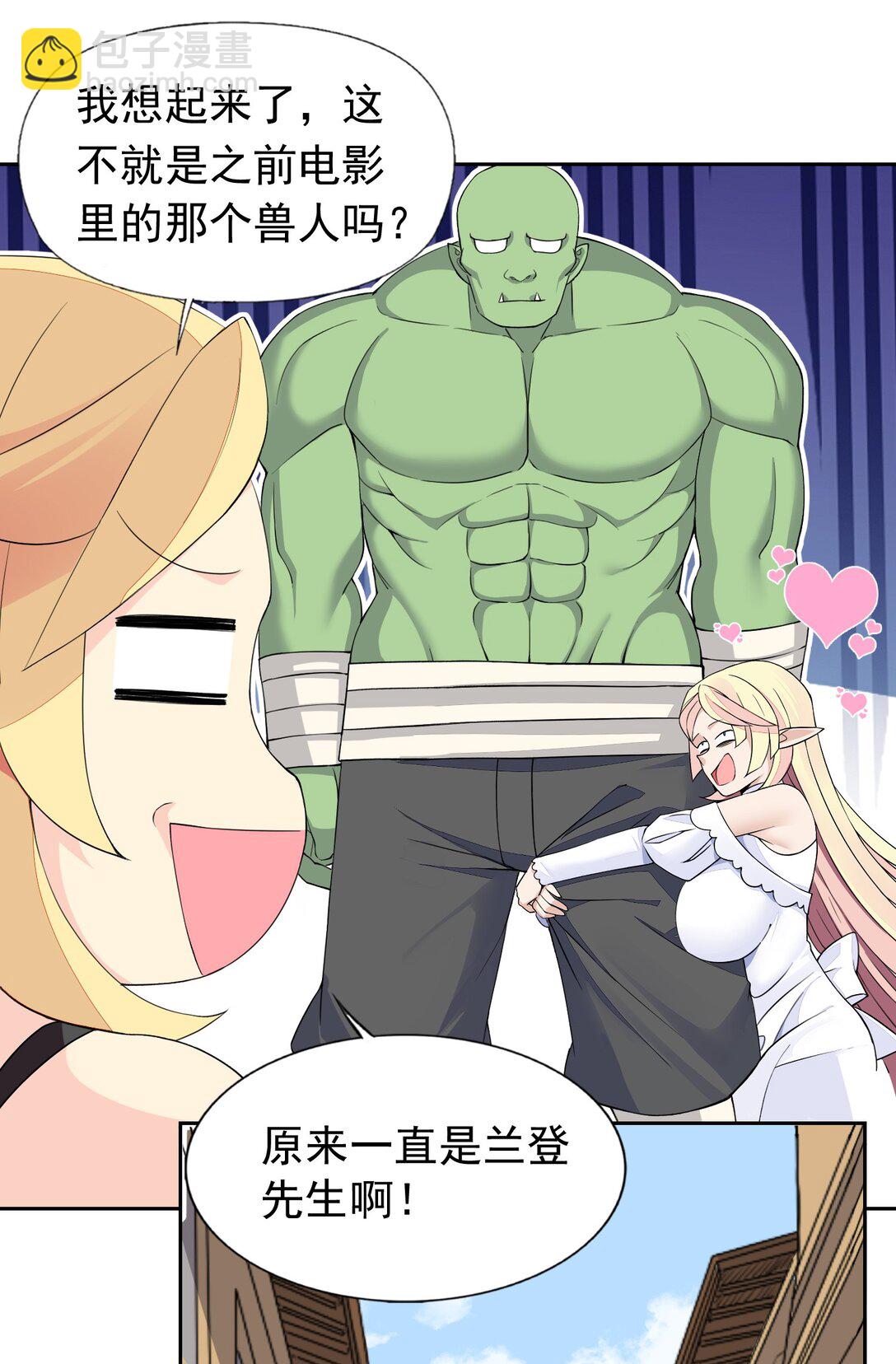 精靈公主超想被獸人襲擊！ - 49 魅魔都是戲精 - 5