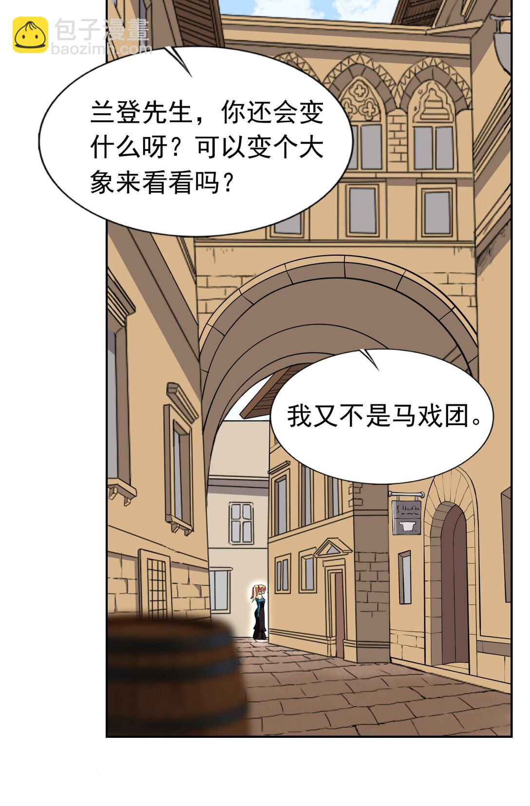 精靈公主超想被獸人襲擊！ - 49 魅魔都是戲精 - 6