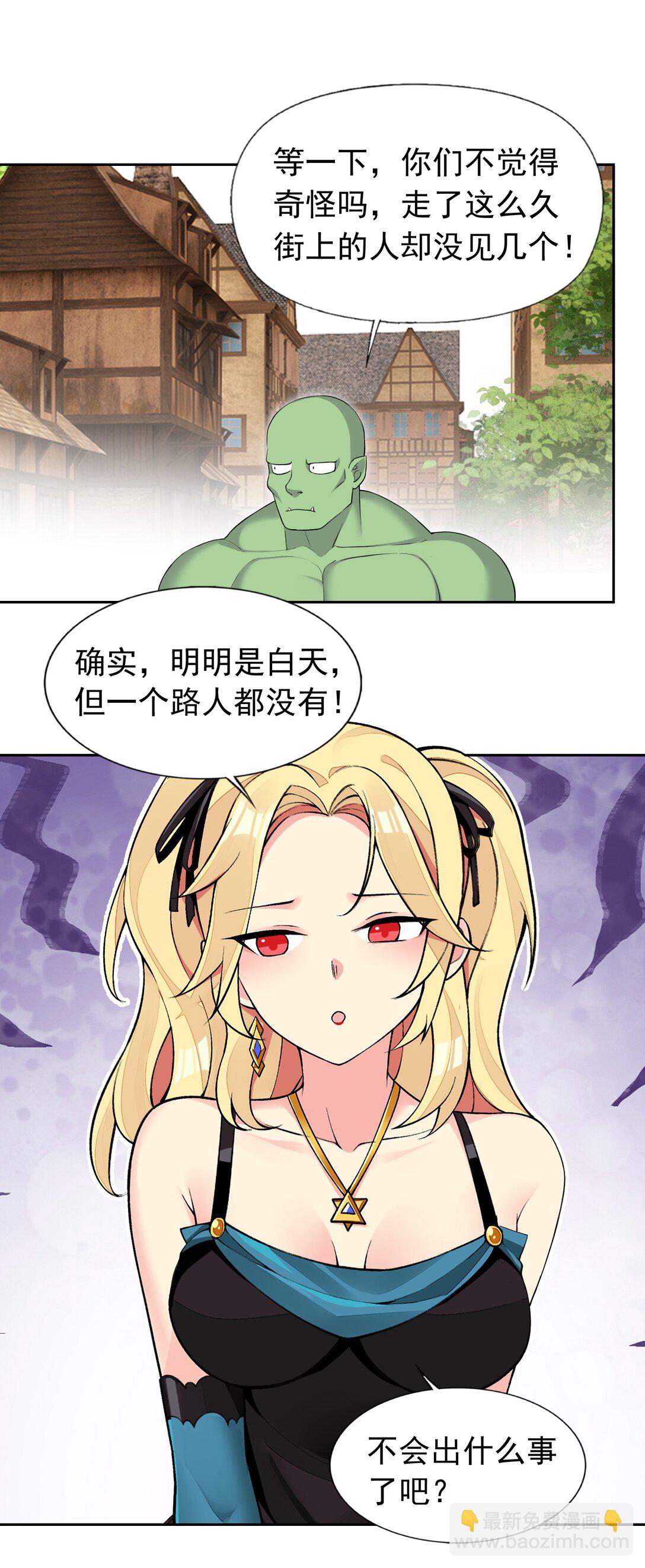 精靈公主超想被獸人襲擊！ - 49 魅魔都是戲精 - 1