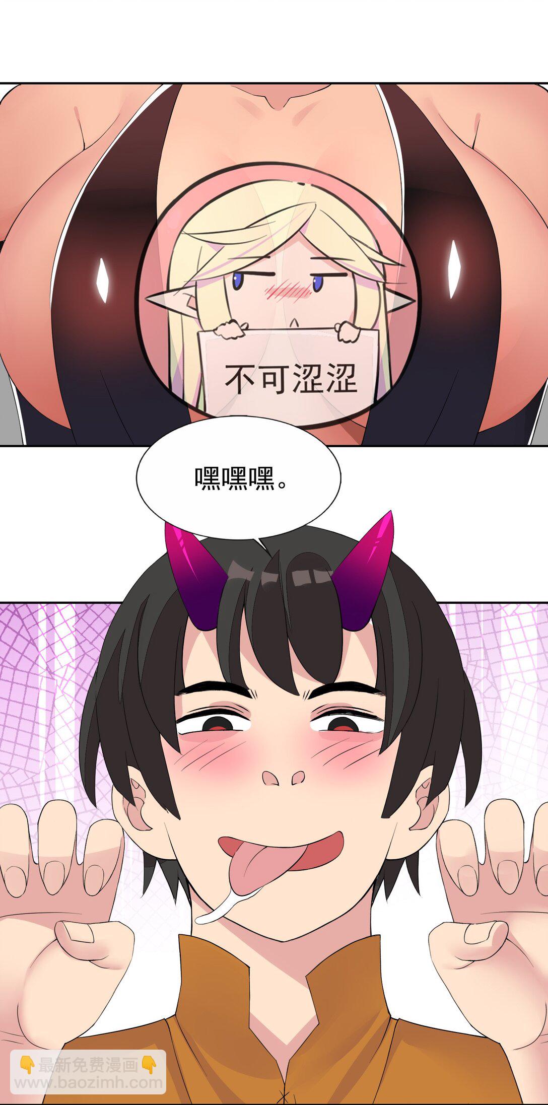 精靈公主超想被獸人襲擊！ - 49 魅魔都是戲精 - 5