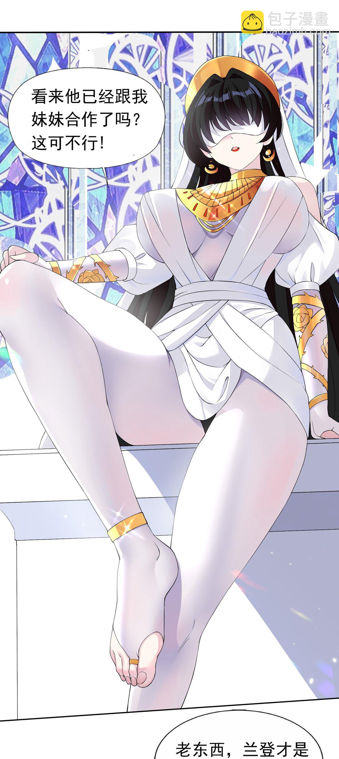 精靈公主超想被獸人襲擊！ - 49 魅魔都是戲精 - 4