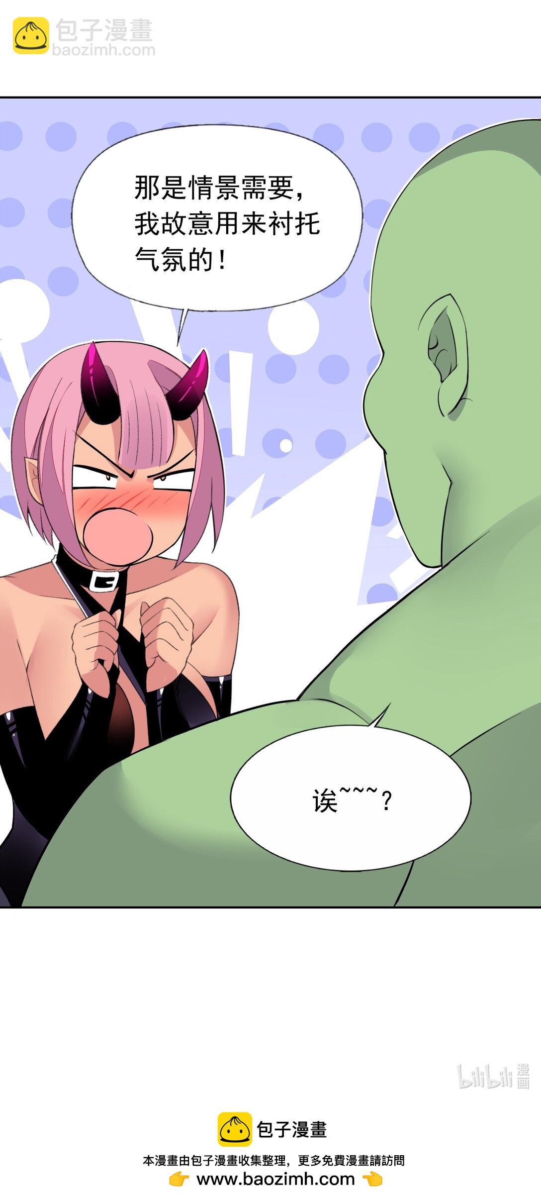 精靈公主超想被獸人襲擊！ - 49 魅魔都是戲精 - 5