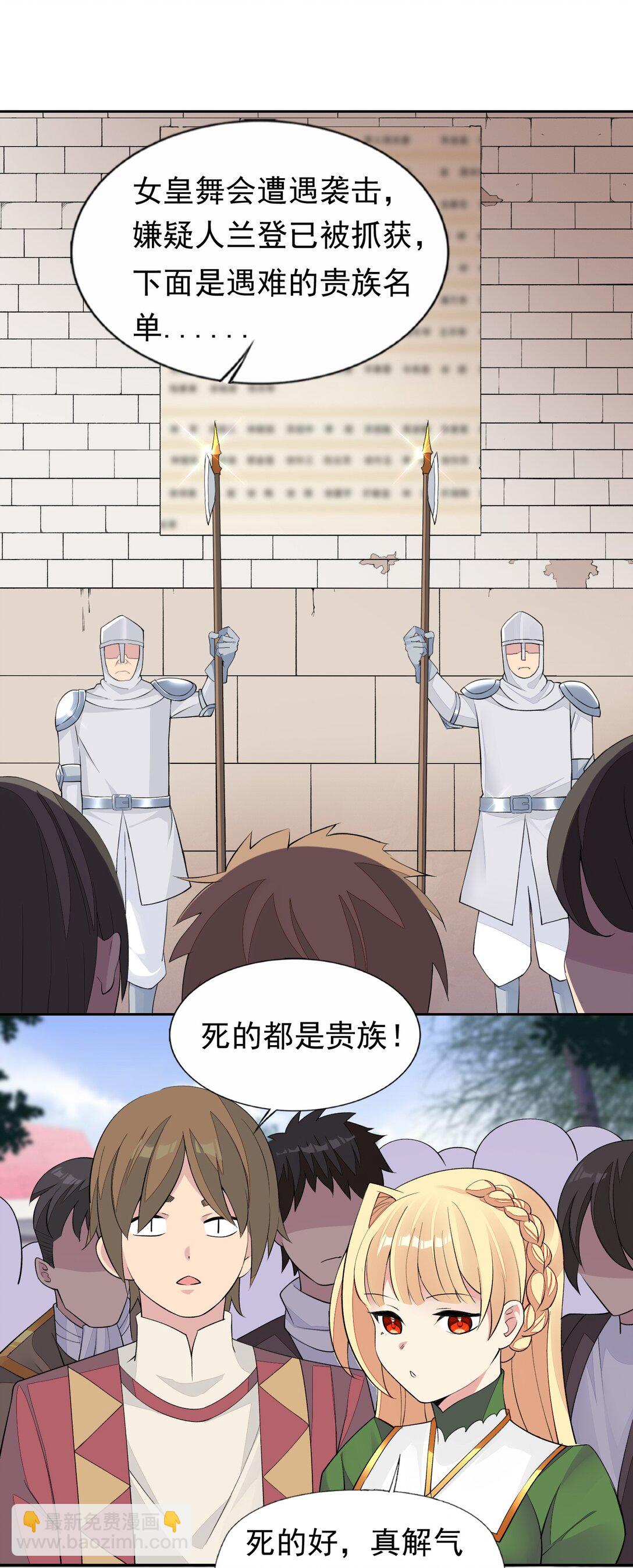 精靈公主超想被獸人襲擊！ - 49 魅魔都是戲精 - 1