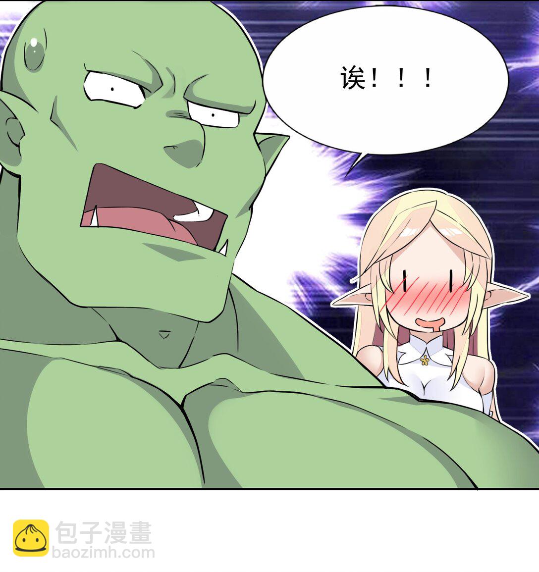 精靈公主超想被獸人襲擊！ - 51 多看一眼就爆炸 - 3