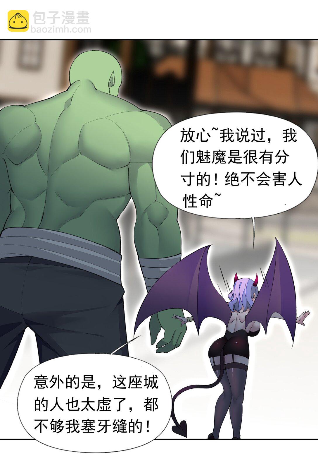 精靈公主超想被獸人襲擊！ - 51 多看一眼就爆炸 - 7