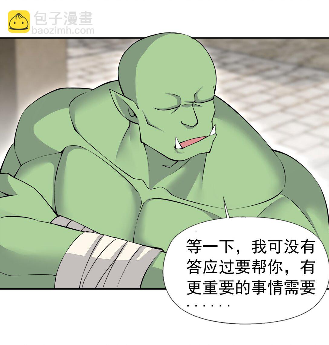 精靈公主超想被獸人襲擊！ - 51 多看一眼就爆炸 - 8