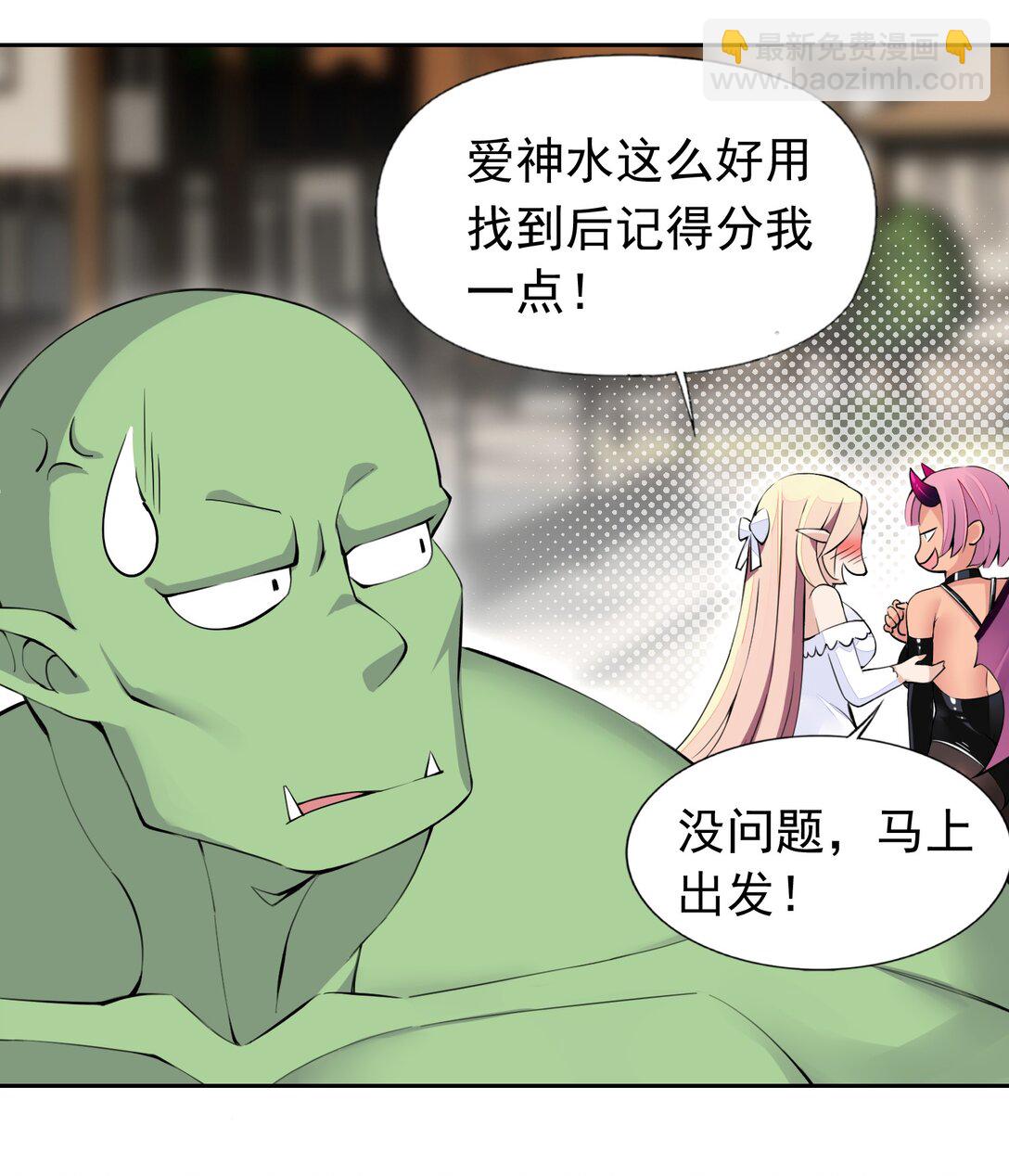 精靈公主超想被獸人襲擊！ - 51 多看一眼就爆炸 - 1