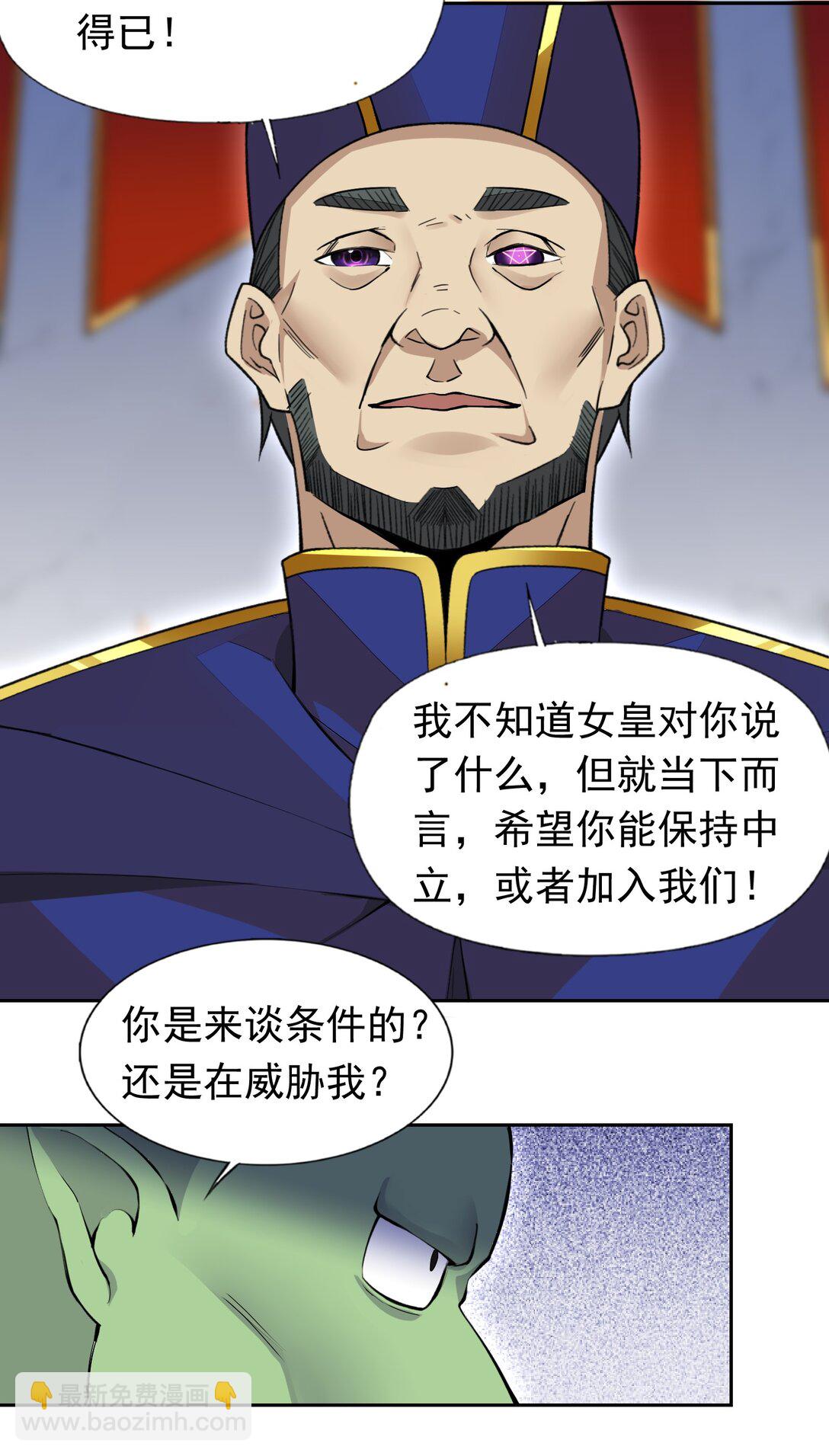 精靈公主超想被獸人襲擊！ - 51 多看一眼就爆炸 - 1