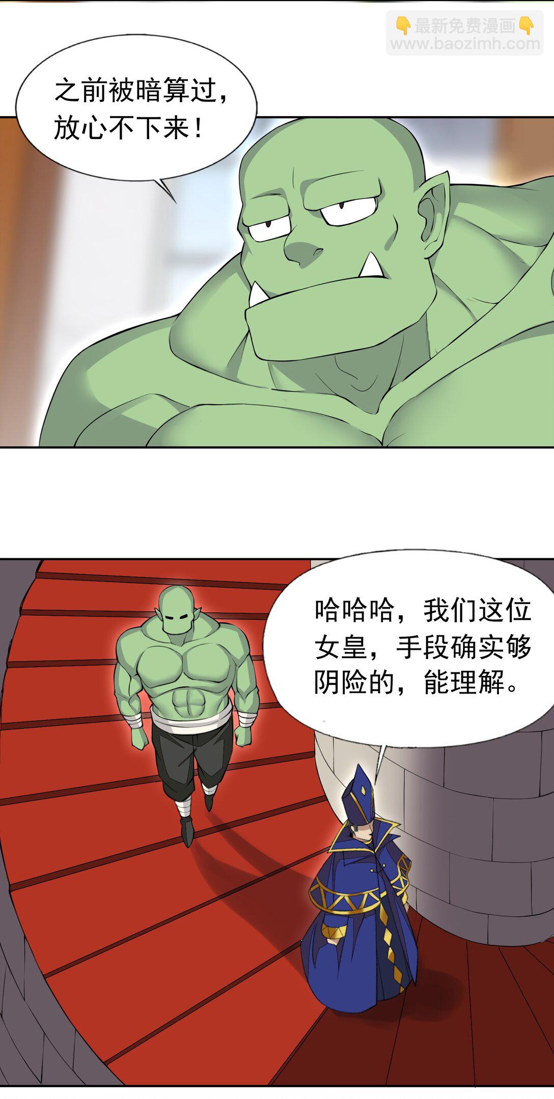 精靈公主超想被獸人襲擊！ - 51 多看一眼就爆炸 - 4