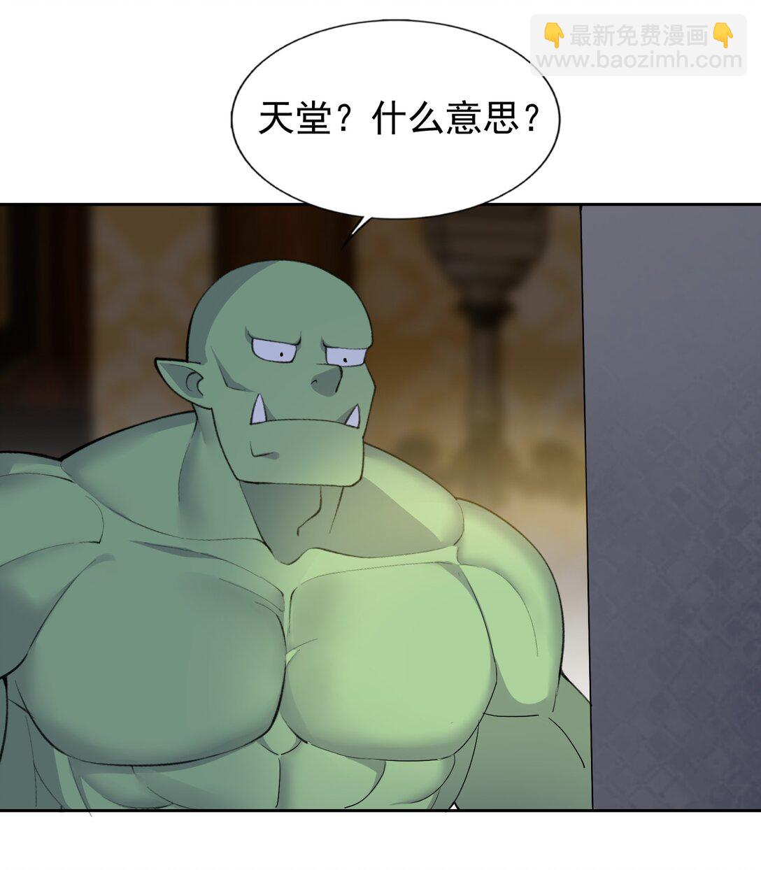 精靈公主超想被獸人襲擊！ - 51 多看一眼就爆炸 - 8