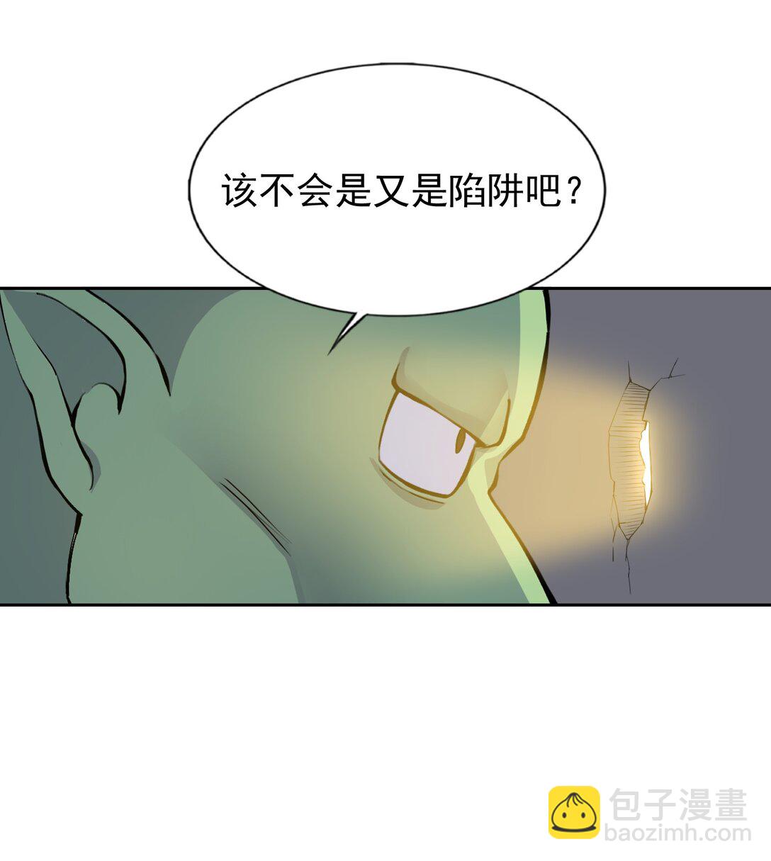 精靈公主超想被獸人襲擊！ - 51 多看一眼就爆炸 - 1