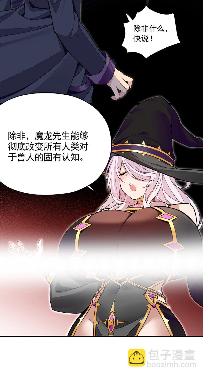 精靈公主超想被獸人襲擊！ - 7 第七話 《純真無垢の精靈公主》(1/2) - 2