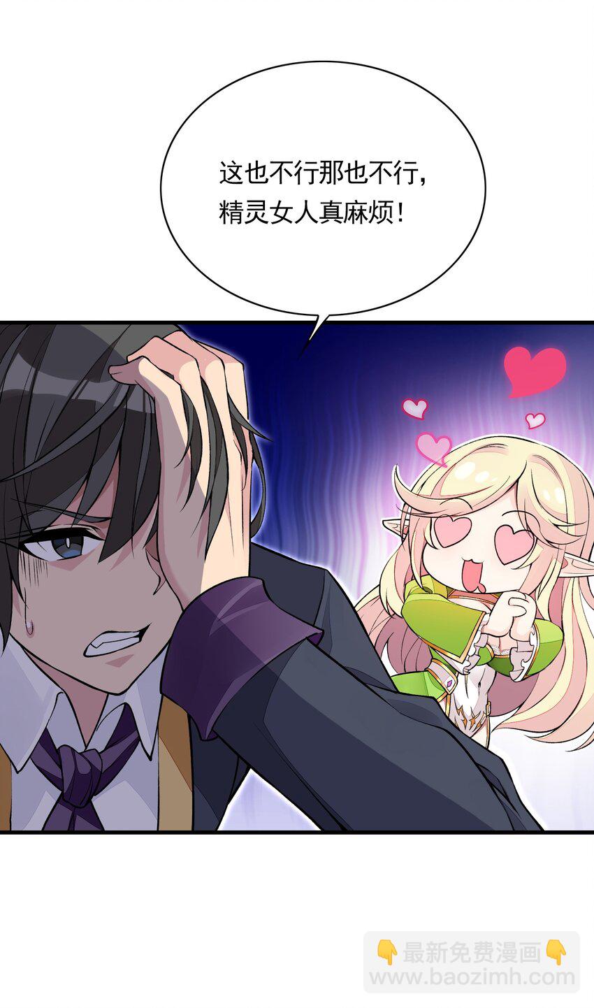 精靈公主超想被獸人襲擊！ - 7 第七話 《純真無垢の精靈公主》(1/2) - 3