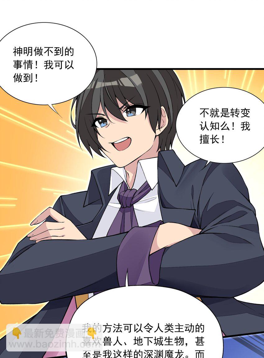 精靈公主超想被獸人襲擊！ - 7 第七話 《純真無垢の精靈公主》(1/2) - 6